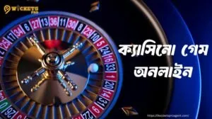 ক্যাসিনো গেম অনলাইন