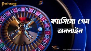 ক্যাসিনো গেম অনলাইন
