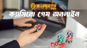 ক্যাসিনো গেম অনলাইন