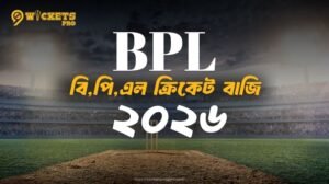 বিপিএল ক্রিকেট বাজি – ২০২৬