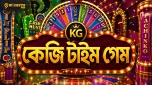 কেজি টাইম গেম | 9wicket