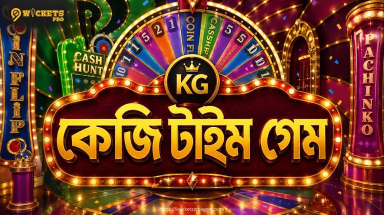 কেজি টাইম গেম | 9wicket