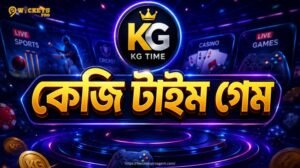 কেজি টাইম গেম | 9wicket