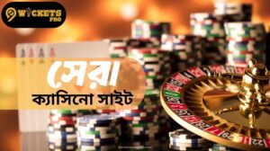 বাংলাদেশের সেরা ক্যাসিনো সাইট | 9wickets